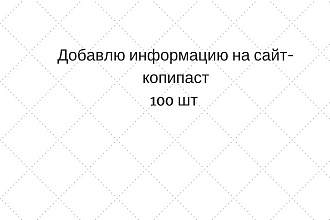 Добавлю статьи нас сайт - метод копипаста