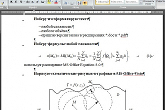 Набор текста и формул любой сложности