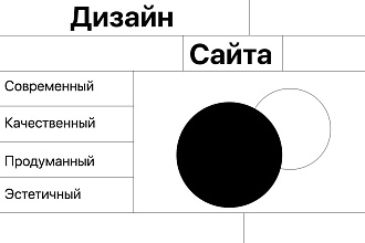 Дизайн сайта. Современный. Эстетичный