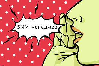 Управляющий коммерческим аккаунтом в Инстаграм