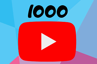 1000 просмотров реалные люди