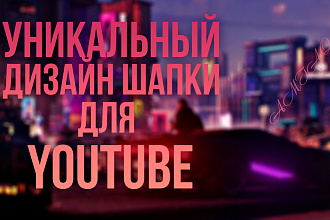 Шапка для youtube канала