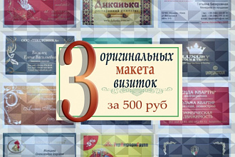 Нарисую 3 макета визиток