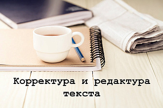 Отредактирую текст
