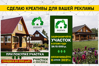 Сделаю креативы для Вашей рекламы