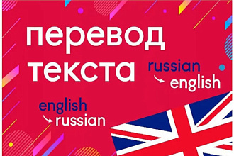 Переведу текст с английского на русский или наоборот