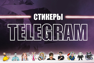 Рисую стикеры в Telegram