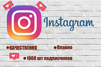 1000 подписчиков инстаграм