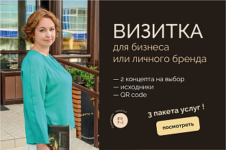 Визитка