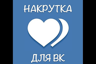 2000 лайков вк