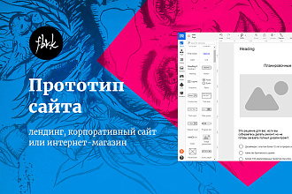 Сделаю прототип страницы сайта или интерфейса
