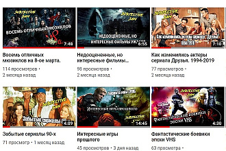 Привлекательная обложка для YouTube видео