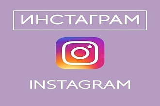 Зрители в прямой эфир Инстаграм