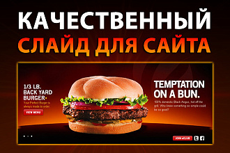 Качественный слайд для вашего сайта