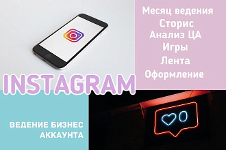 Ведение Instagram