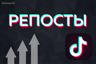 1000 репостов в тик-токе 2020