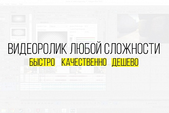 Редактирование шаблонов видео или без шаблонных видео