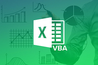 Написание VBA скриптов