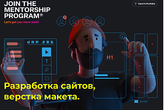 Разработка сайтов