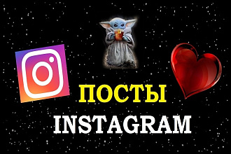 Интересные посты для Инстаграм