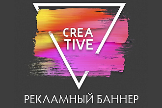 Разработаю Баннер