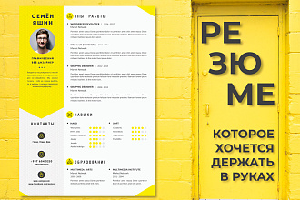 Графический Дизайн Резюме