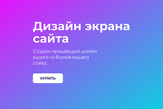 Дизайн блока сайта