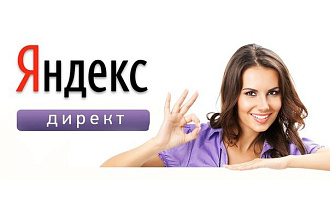Подготовлю 140 рекламных объявлений в Яндекс.Директ