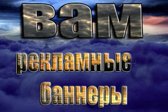 Создам три баннера анимационных или статичных