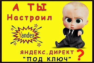 Настройка Яндекс рекламы