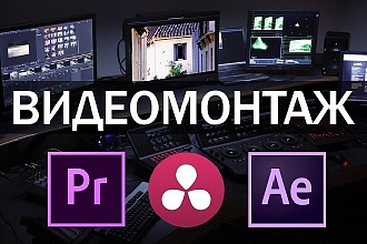 Видеомонтаж любой сложности