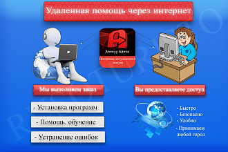 Установка программ на ваш ПК удалённо
