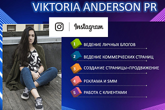 Ведение и продвижение Instagram