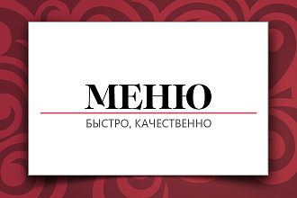Макет МЕНЮ