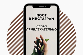 Незабываемые посты для Вашего Instagram