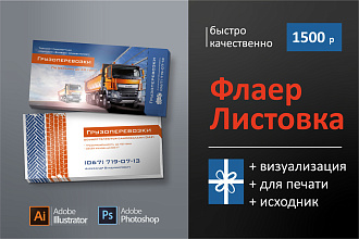 Дизайн флаера, еврофлаера