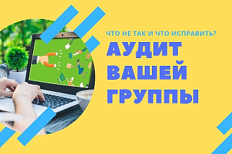 Сделаю аудит письменный и могу помочь в оформлении