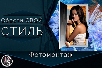 Фотомонтаж