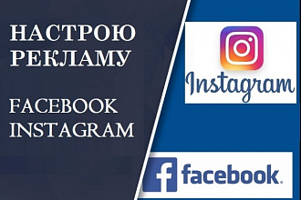 Настрою таргетированную рекламу в Facebook