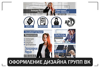 Дизайн групп и сообществ Вконтакте