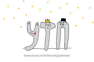 Создам УТП