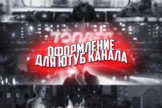 Оформление канала на YouTube, Шапка и Аватарка для канала