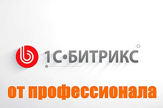 Установка шаблона, модуля Битрикс