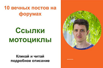 Вечные форумные ссылки Мотоциклы. Посты на форумах, комментарии