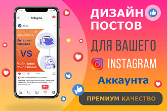 Создам Дизайн поста для Instagram аккаунта