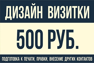Дизайн визитки