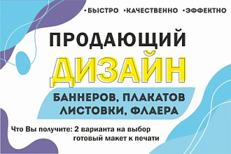 Сделаю дизайн листовки. Быстро. Качественно. Эффектно