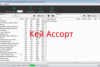 Кластеризация и выгрузка запросов из Key Assort - Кей Ассорт