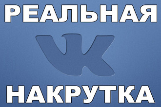 2000 живых подписчиков. В ВК