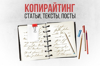 Напишу текст на любую тему